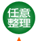 任意整理
