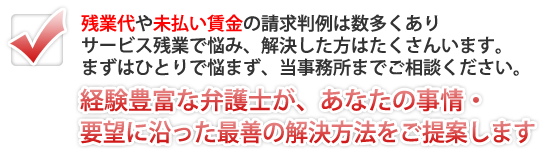 残業請求