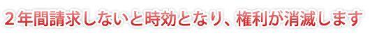 残業請求