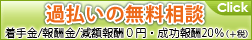 過払い金の無料相談