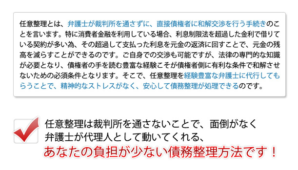 任意整理とは
